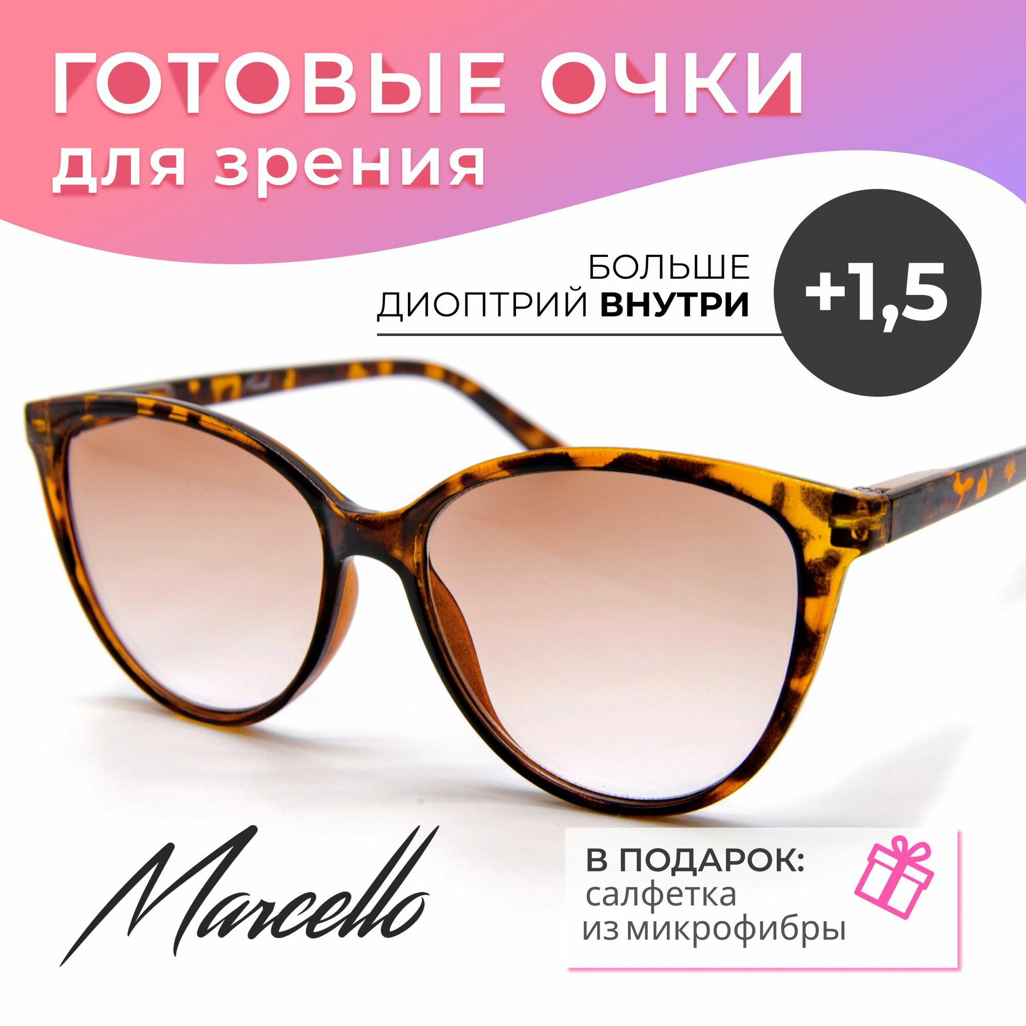 Очки для зрения с тонировкой женские Marcello GT0645 C1 с диоптриями 15 для чтения на плюс