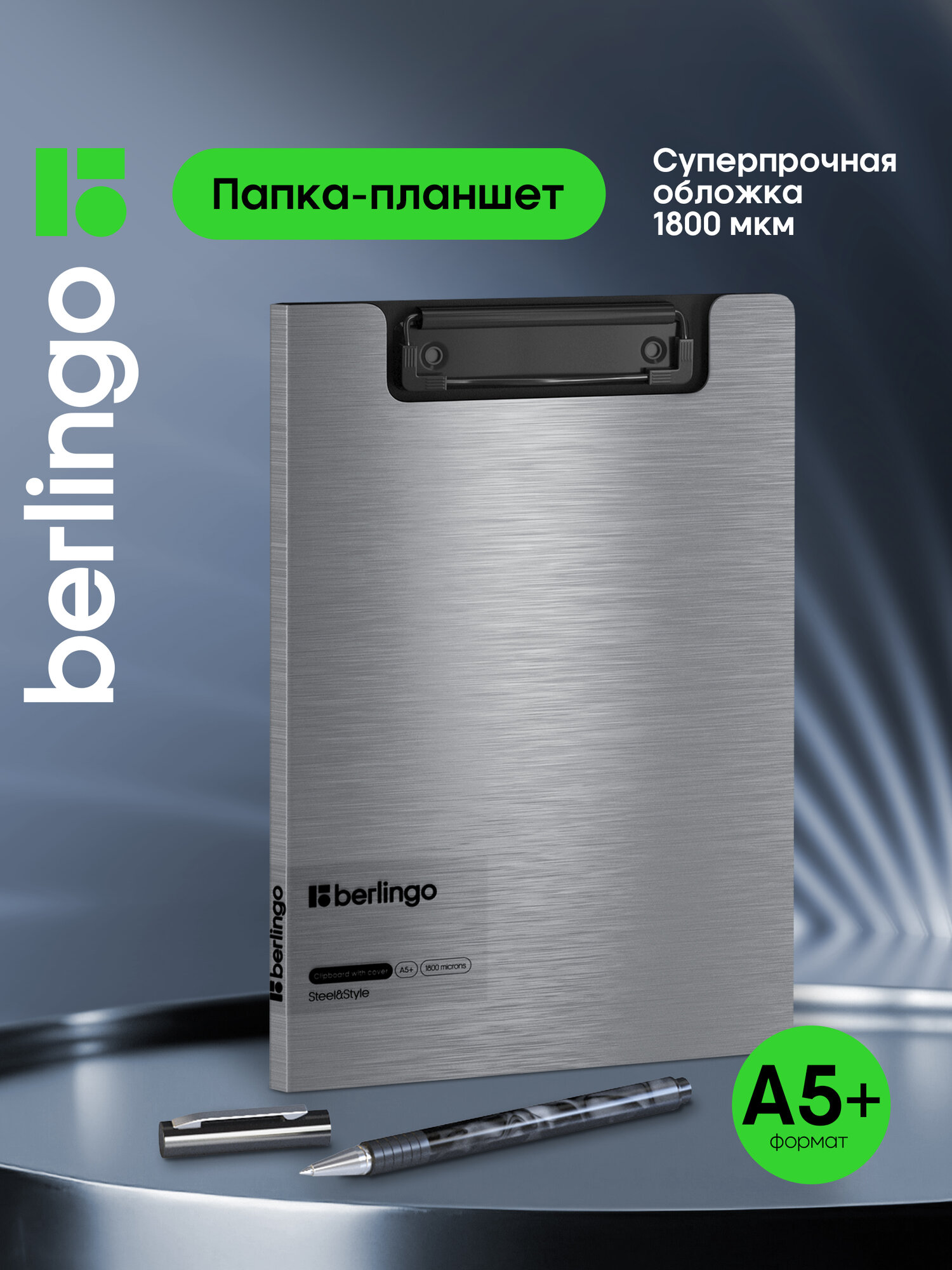 Папка планшет Berlingo для бумаг и документов пластиковая А5+, с зажимом, серебристый металлик