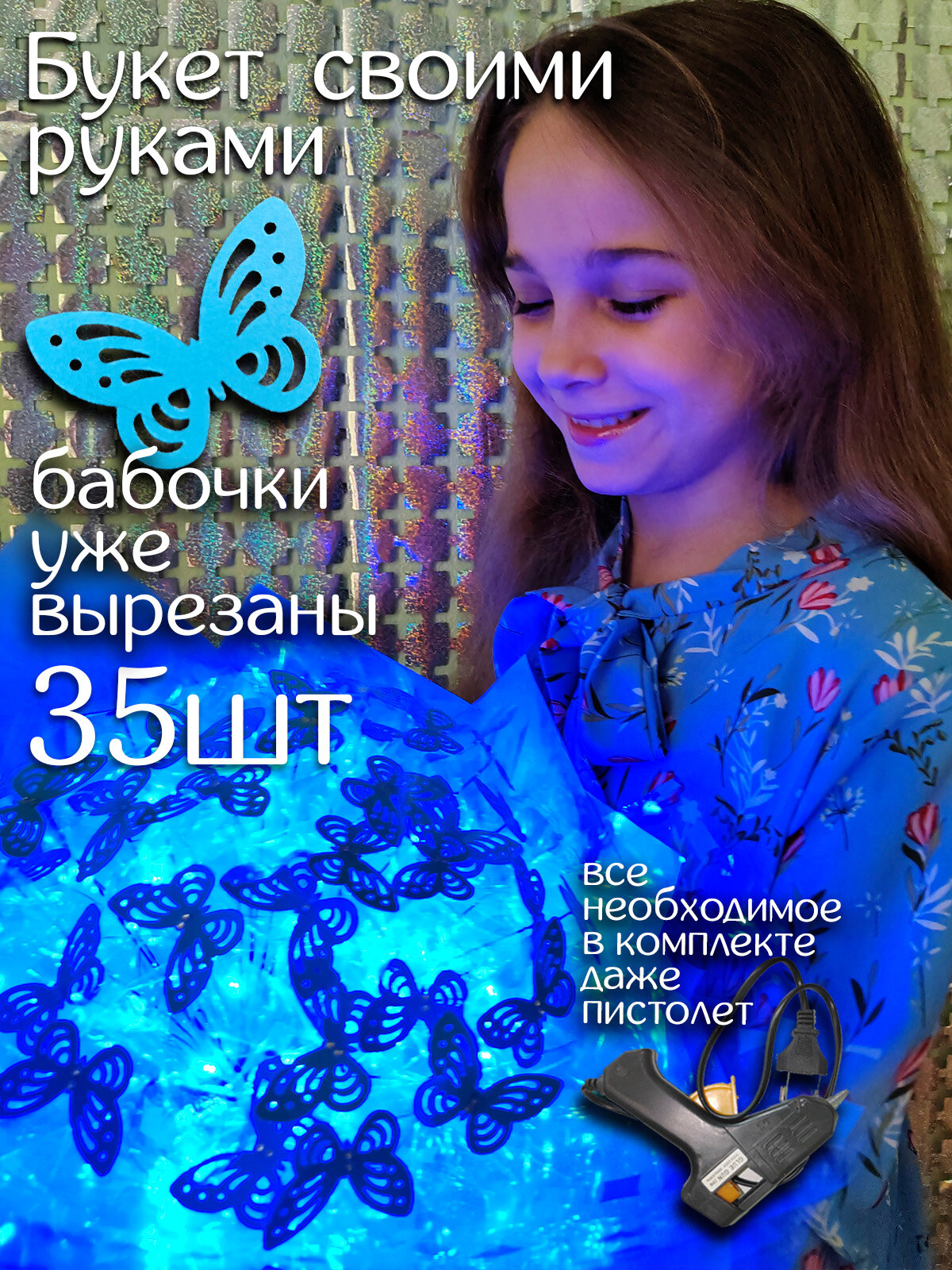 Букет из бабочек светящийся из Pinterest 35шт Бабочки вырезаны