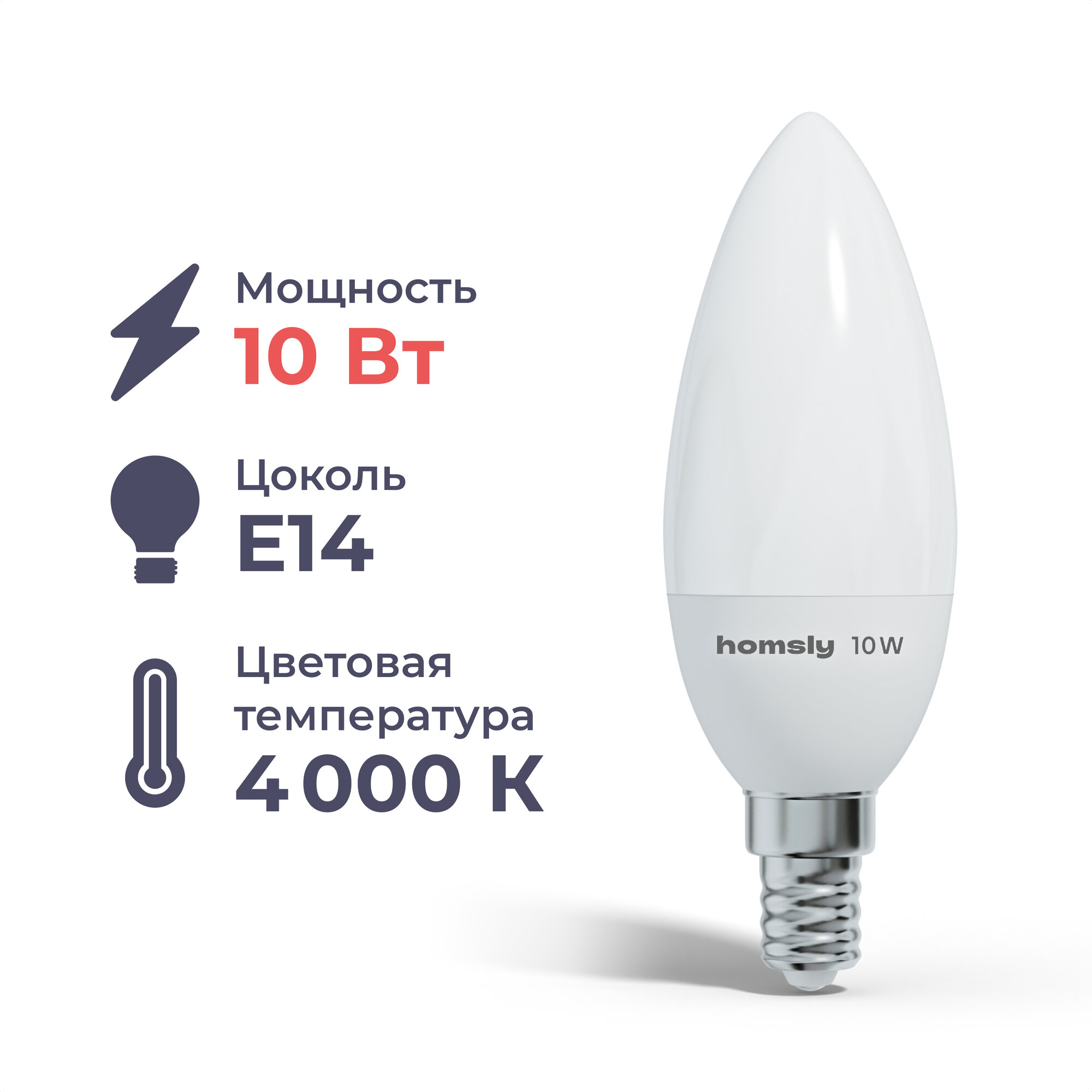 Лампа светодиодная Homsly C37 E14, E14, C37, 10 Вт, 4000 К