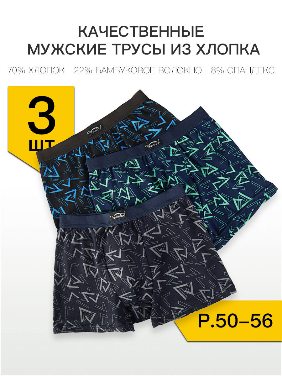 Трусы Veenice, комплект из 3 шт., размер 4XL, синий/зеленый/серый