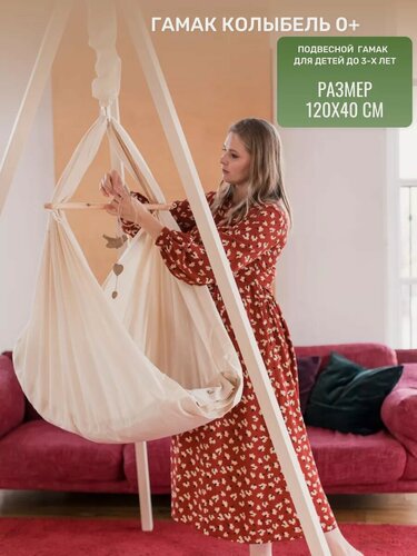 Изображение товара Гамак люлька колыбель зыбка для новорожденных 120 см