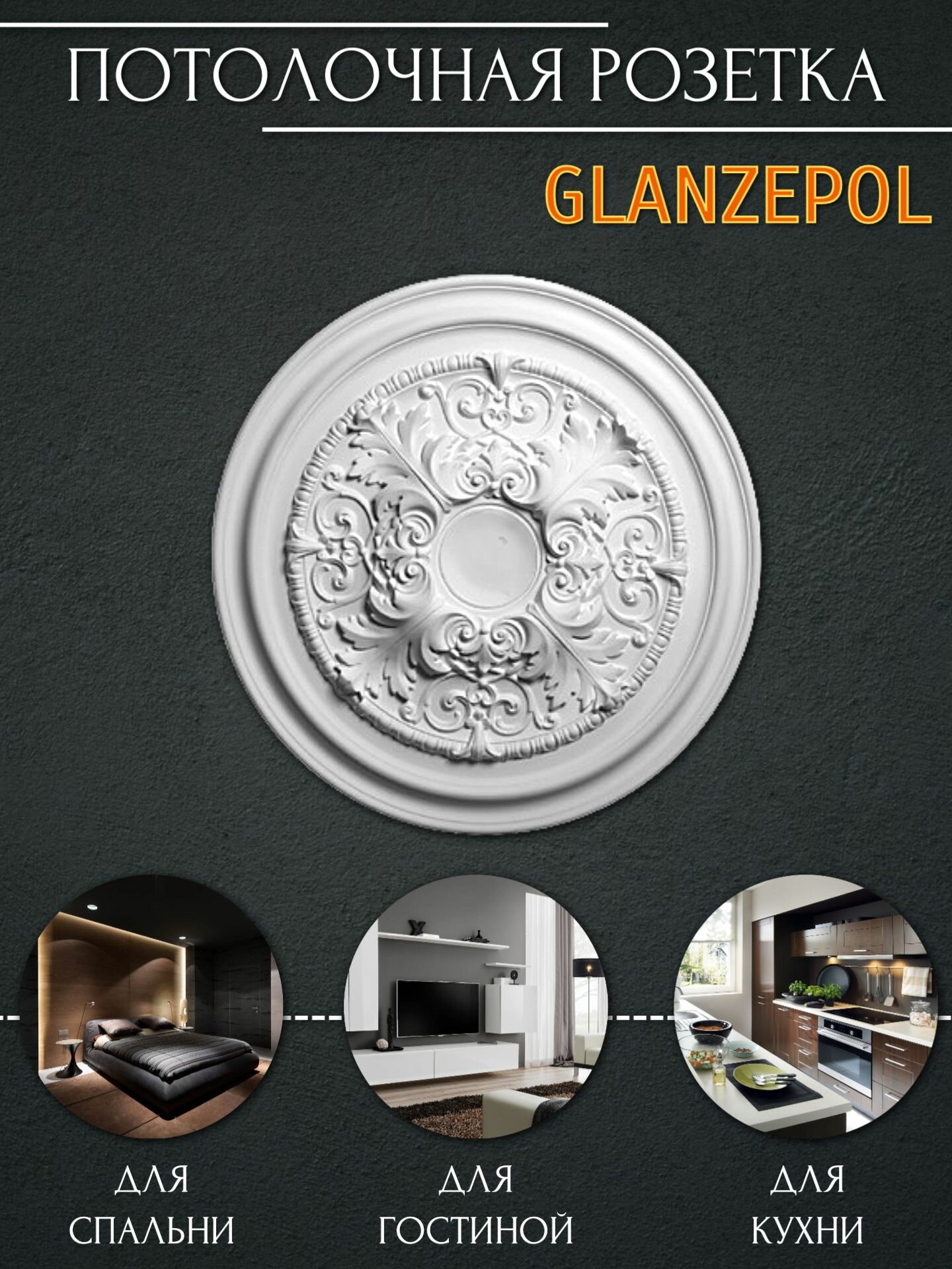 Розетка потолочная R58