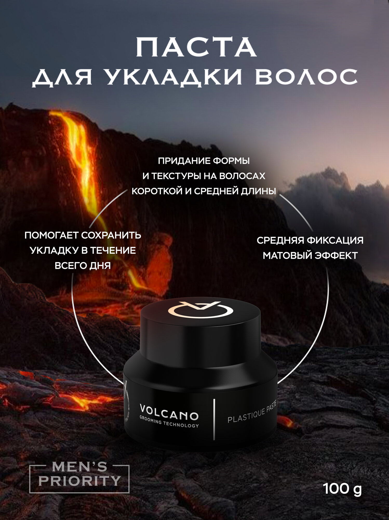 Паста для укладки волос Volcano матовая, пластичная, средняя фиксация, 100мл