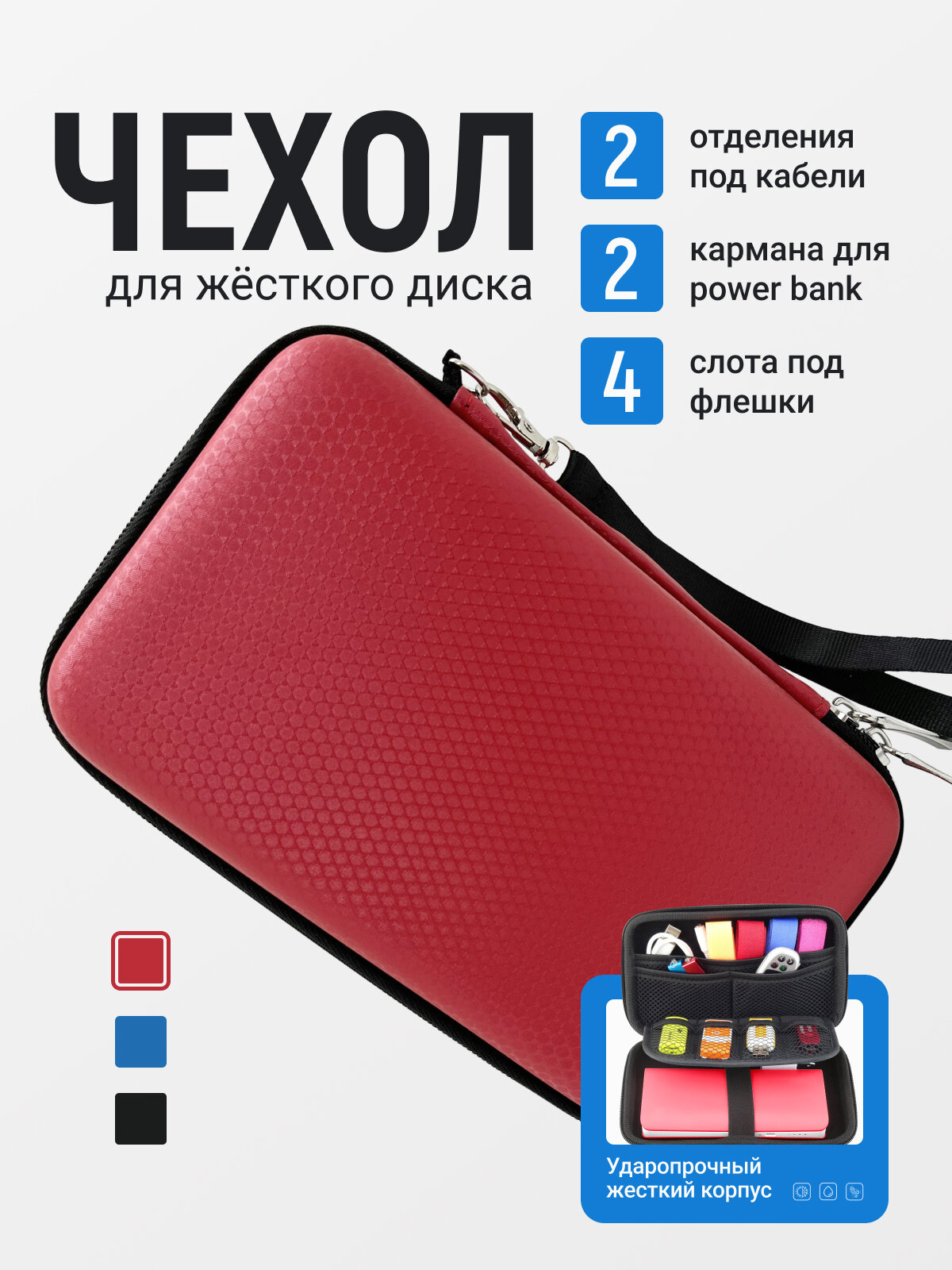 Чехол для внешнего жесткого диска повербанка карт памяти