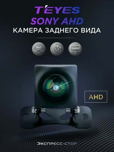 Изображение товара Камера заднего вида Teyes SONY AHD 1920x1080 широкоугольная