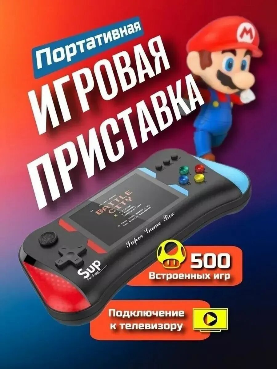 Игровая приставка