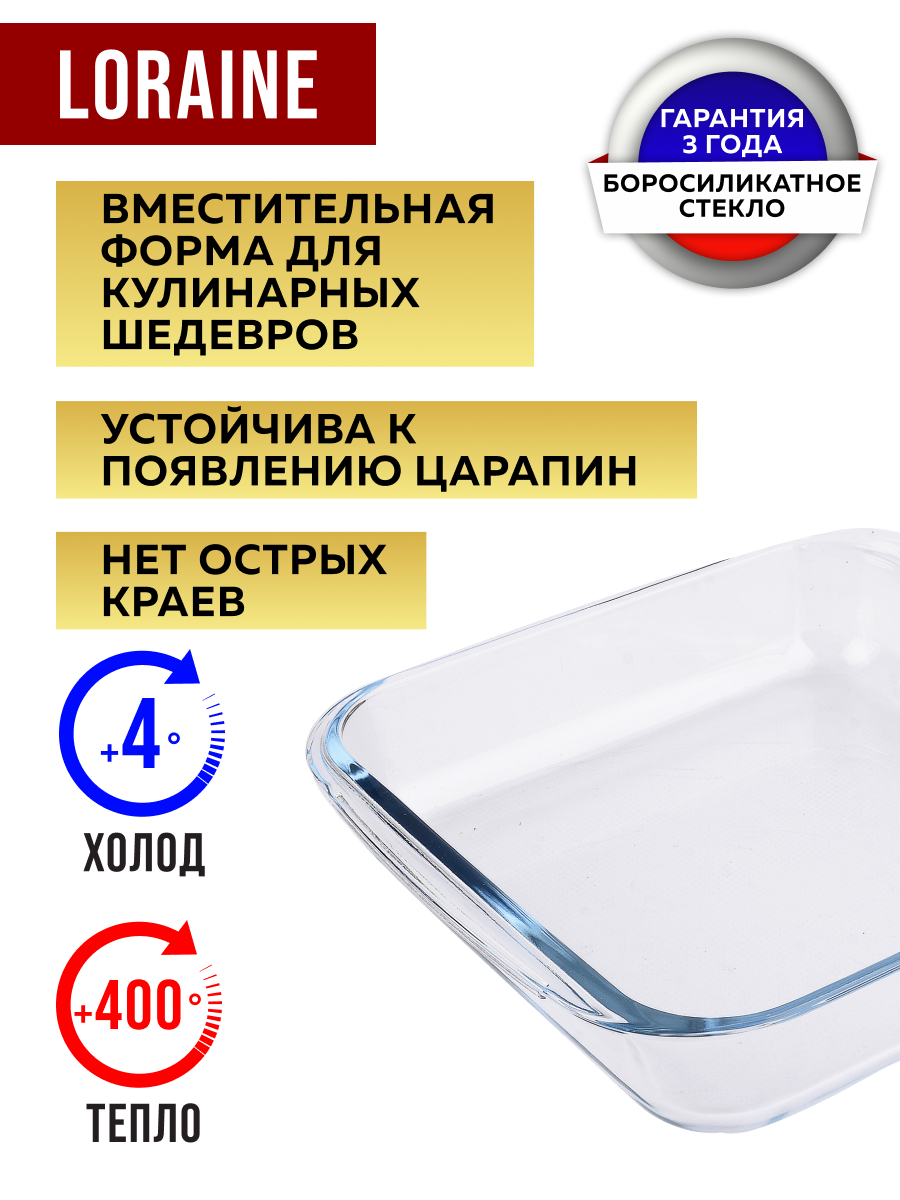Форма для выпечки и запекания, жаровня стекло 900 мл Loraine, стеклянная — фото 1