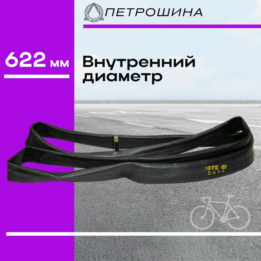 Велокамера ПетроШина, для Урала, 28 дюймов, 32/40, цвет черный — фото 1