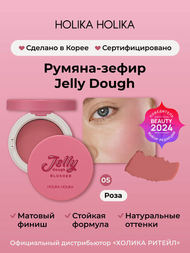 Изображение товара Holika Holika Компактные гелевые румяна со спонжем и зеркалом, тон 05 роза Jelly Dough Blusher 05 Rose 4,2 г
