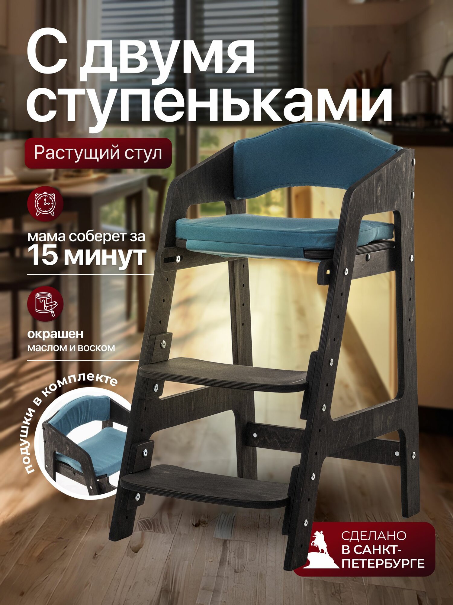 Растущий стул движение-жизнь, для детей, деревянный, с подушками