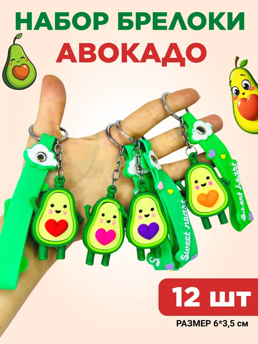 Брелок