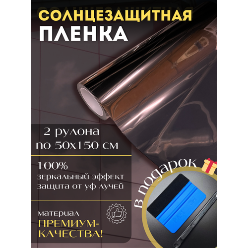 Зеркальная пленка для окон бронза 50х150см 2рулон 1028₽