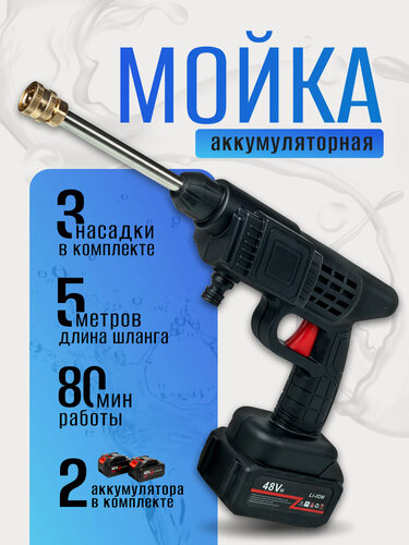 Изображение товара Мойка высокого давления аккумуляторная для автомобиля в кейсе, два аккумулятора 48 Вт, мини мойка с пистолетом