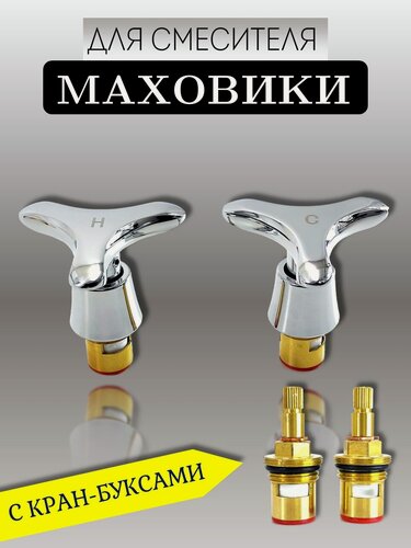 Изображение товара Маховик VIKO V-0816 с кран-буксой