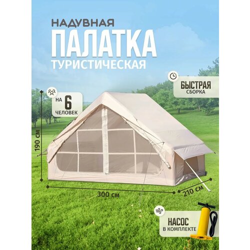 Надувная палатка туристическая 300х210х190 см, дом палатка с надувным каркасом