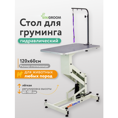 Стол для груминга гидравлический 120 х 60 с регулировкой высоты / Для стрижки собак / Для животных