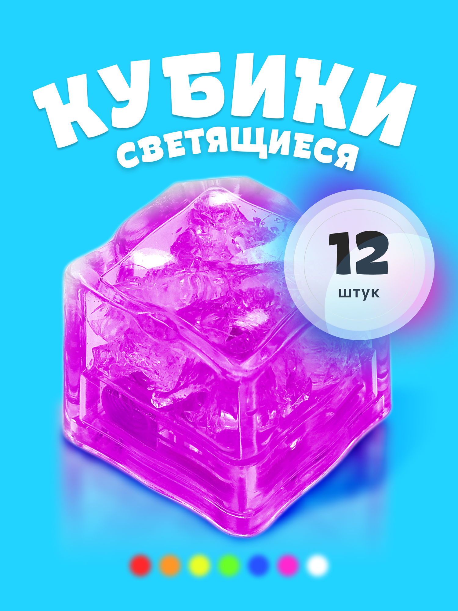 Кубики для ванной FULLBUY, светящиеся, 12шт, в подарочной упаковке