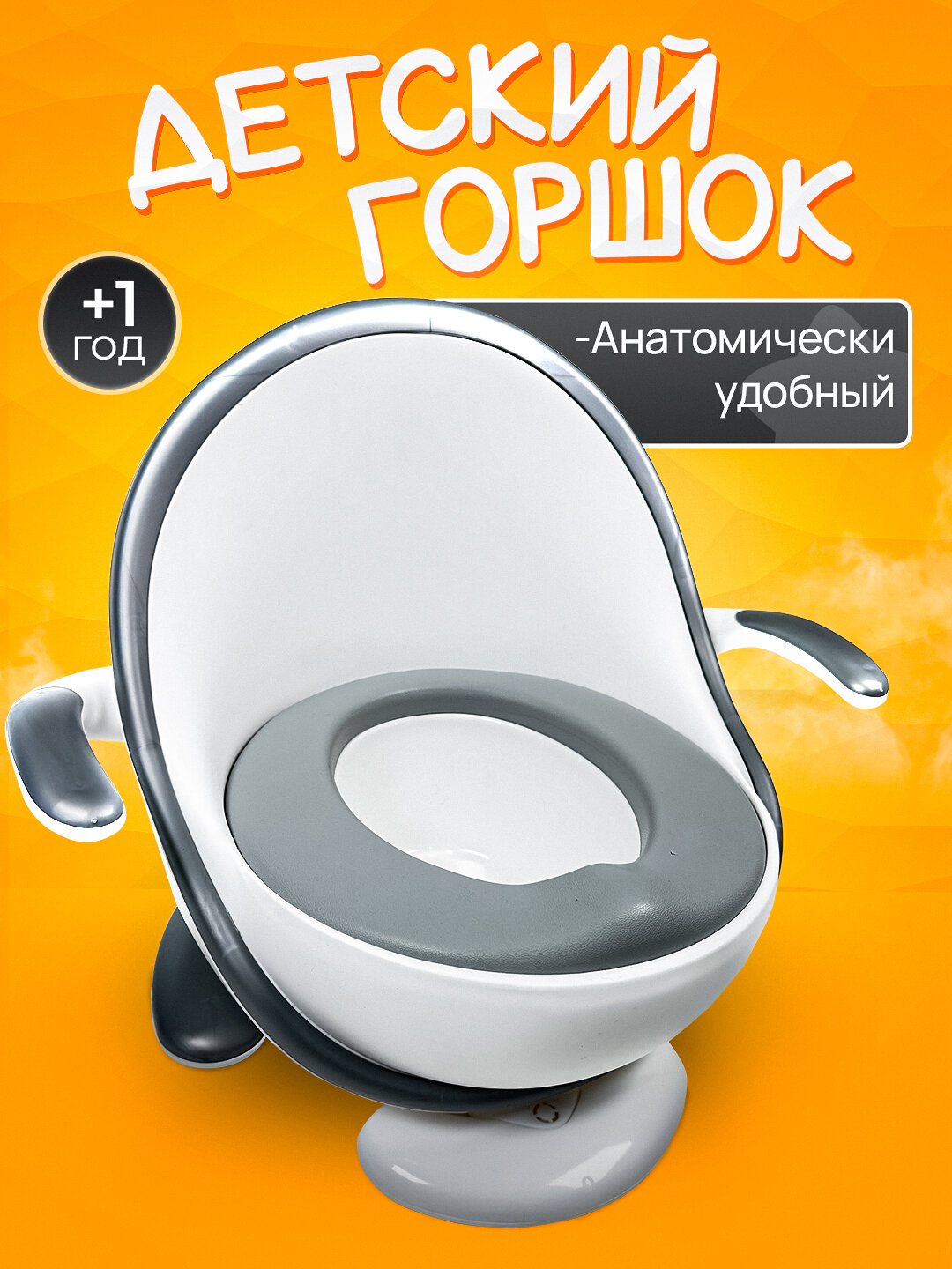 Детский горшок