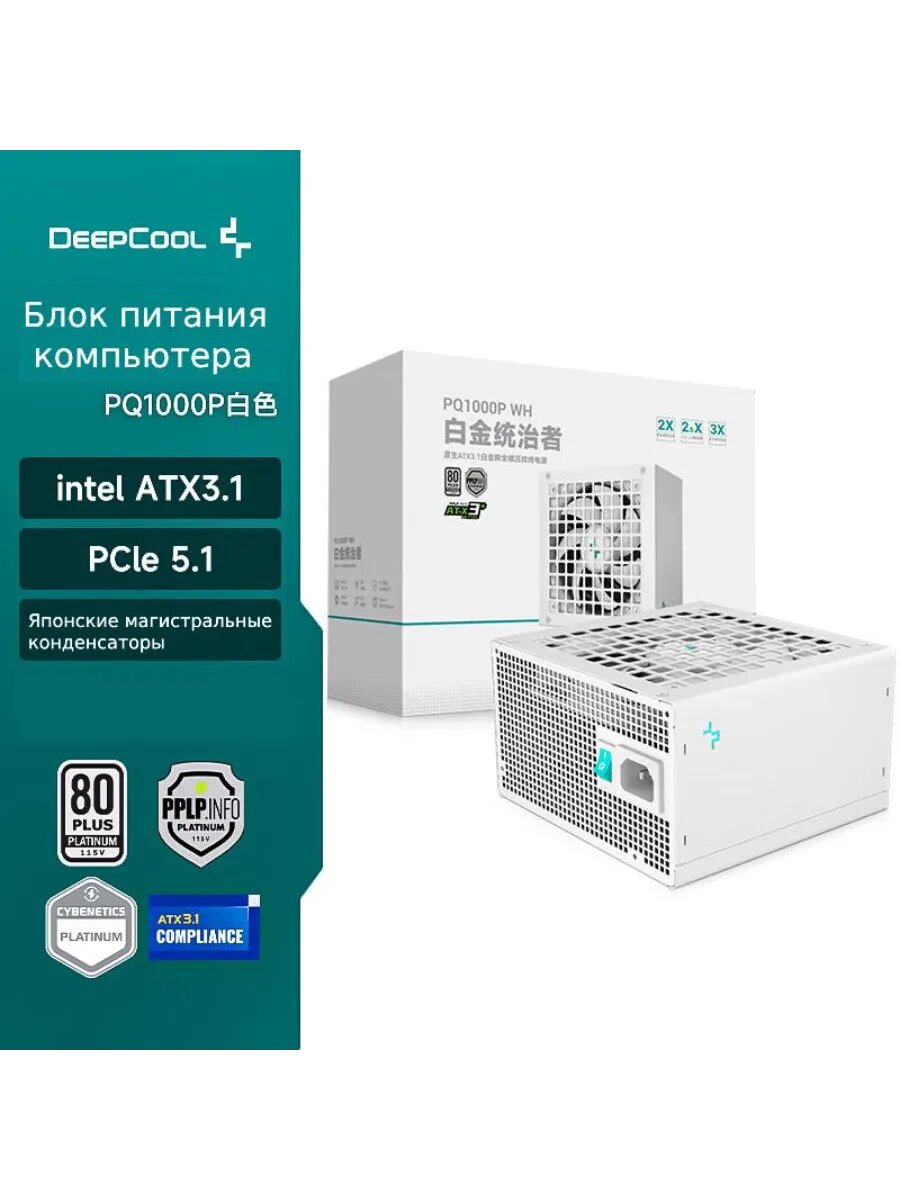 Блок питания компьютера PQ1000P WHITE ATX3.1 PCIe5.1 1000W