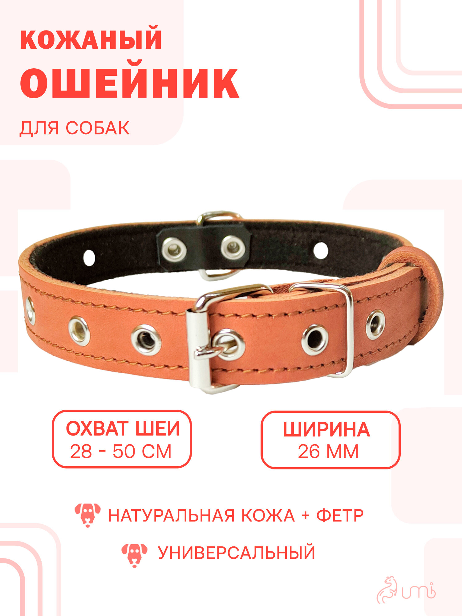 Кожаный ошейник (обхват шеи 28-50 см.) на фетре для собак / коричневый цвет