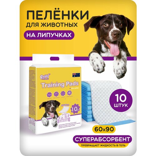 Одноразовые пеленки для животных RABBY 60x90см на липучках 10шт