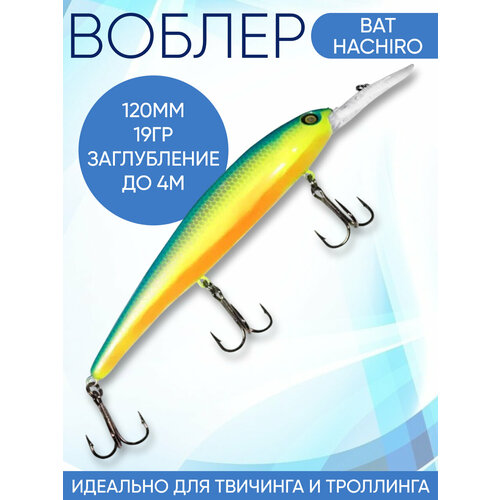 Воблер Hachiro (Бандит) D236 120мм 19гр заглубление до 5м для троллинга