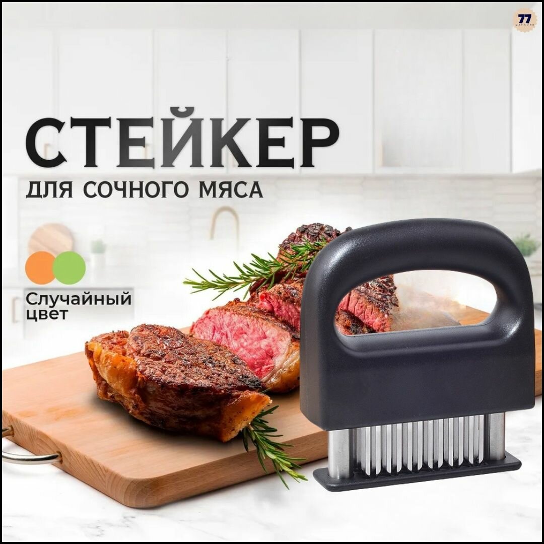 Тендерайзер для мяса; стейкер размягчитель;40 стальных шипов