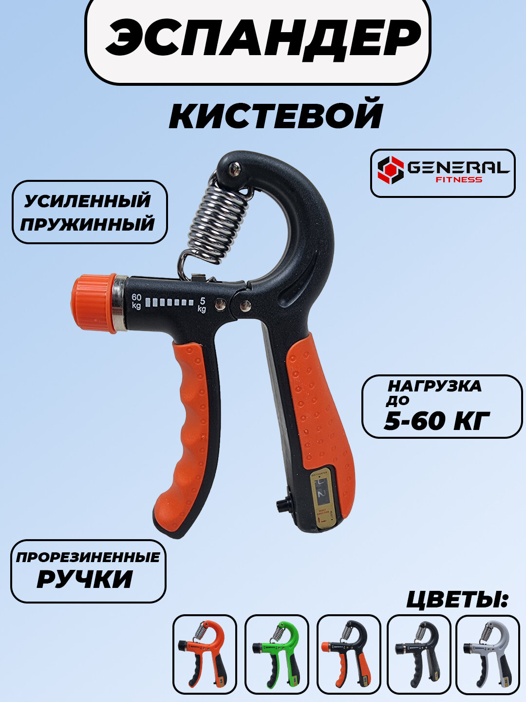 Эспандер для рук, ручной тренажер для развития кистей со счетчиком, нагрузка 5-60 кг