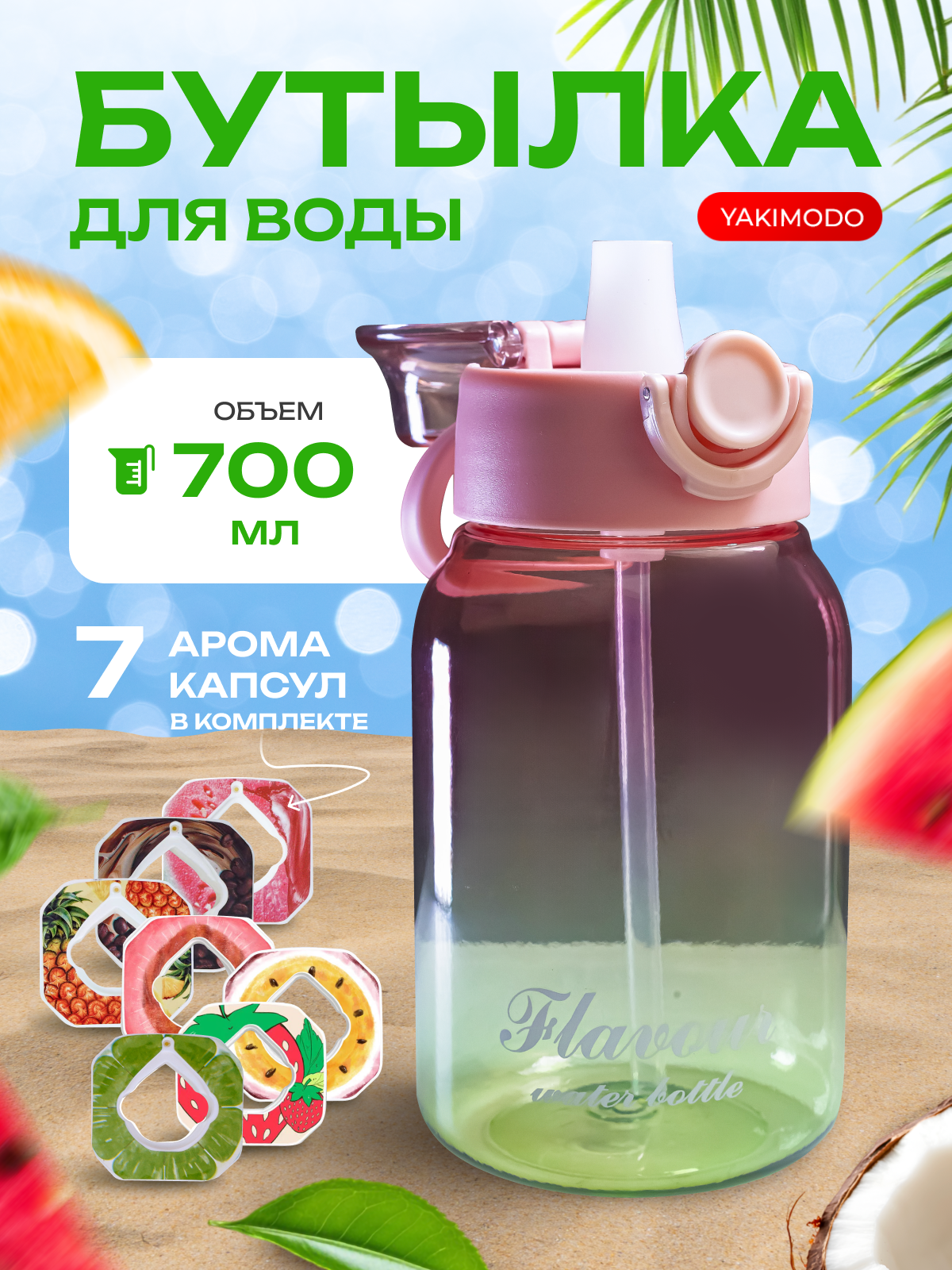 Бутылка со вкусами картриджами с ароматизатором sport air up, капсулы которые меняют привкус воды, милая спортивная бутылочка с трубочкой обманывает твой мозг с разными вкусовыми насадками с запахом