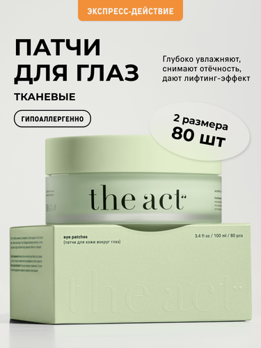 Изображение товара Патчи для глаз The Act тканевые от отеков и мешков под глазами, 80 шт
