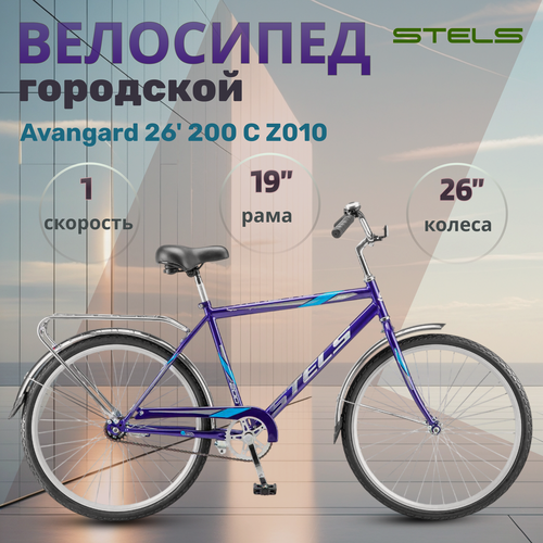 Изображение товара Велосипед дорожный городской Stels Avangard 26" 200 С Z010 синий