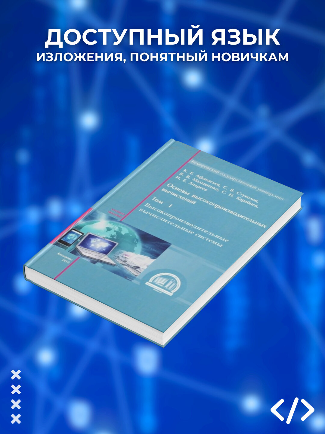Основы высокопроизводительных вычислений, Том 3, Программирование