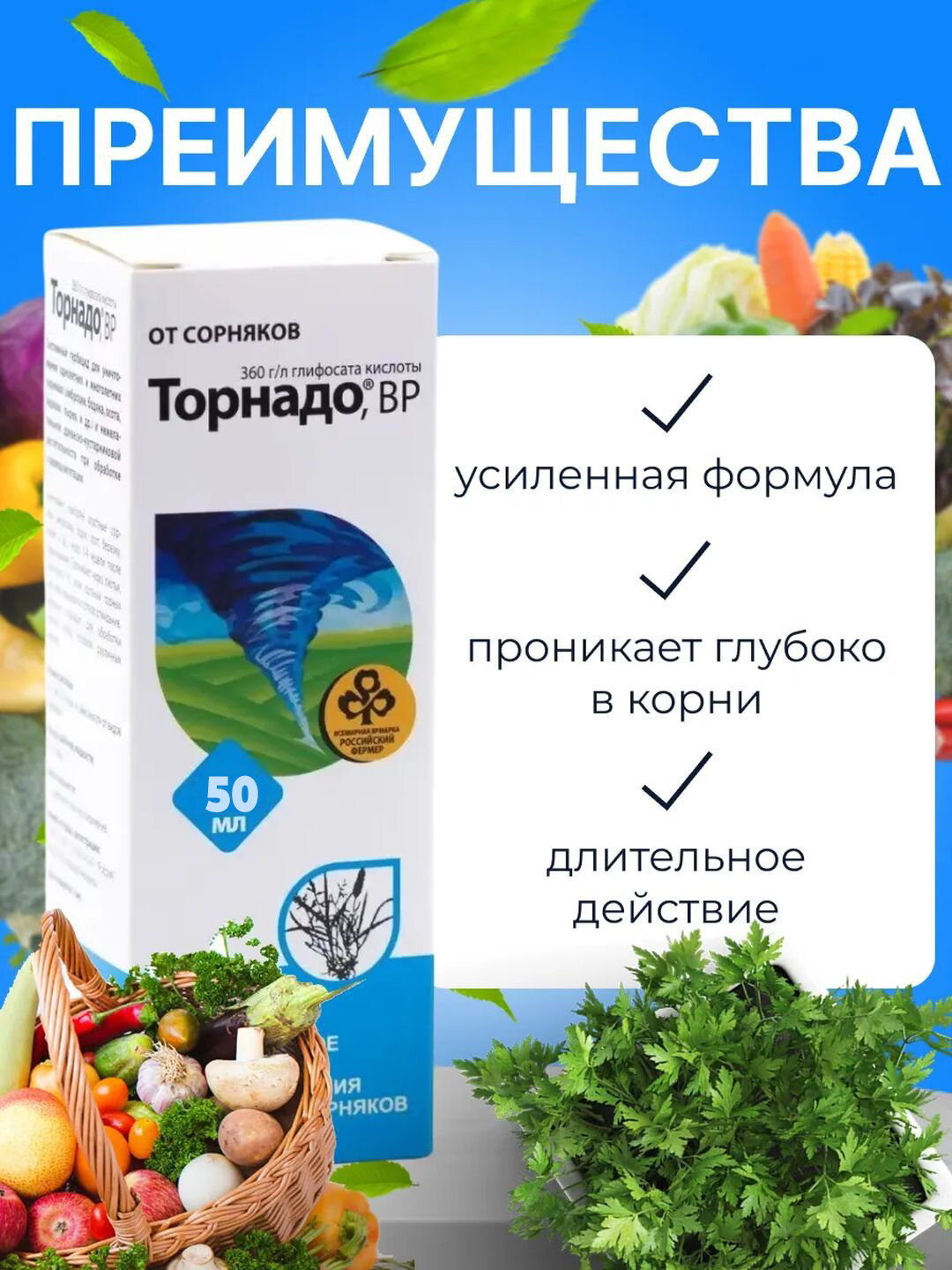 Торнадо Экстра гербицид от сорняков 50 мл — для дачи, сада и огорода, концентрат — фото 1
