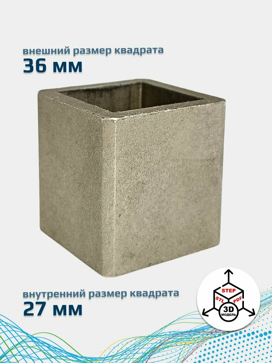 Адаптер для привода, переходник, квадрат RI 36х27