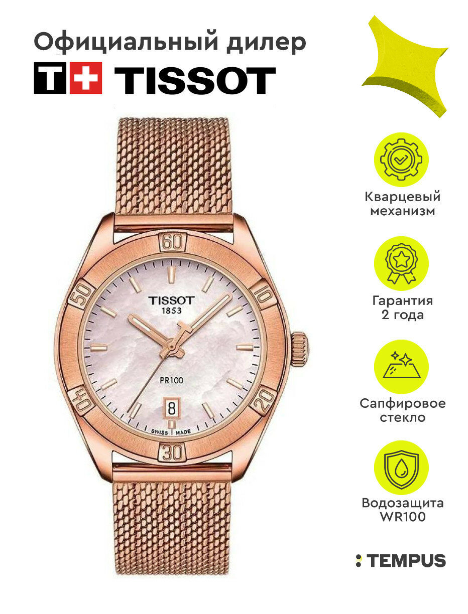 Наручные часы TISSOT T-Classic, розовый/перламутровый