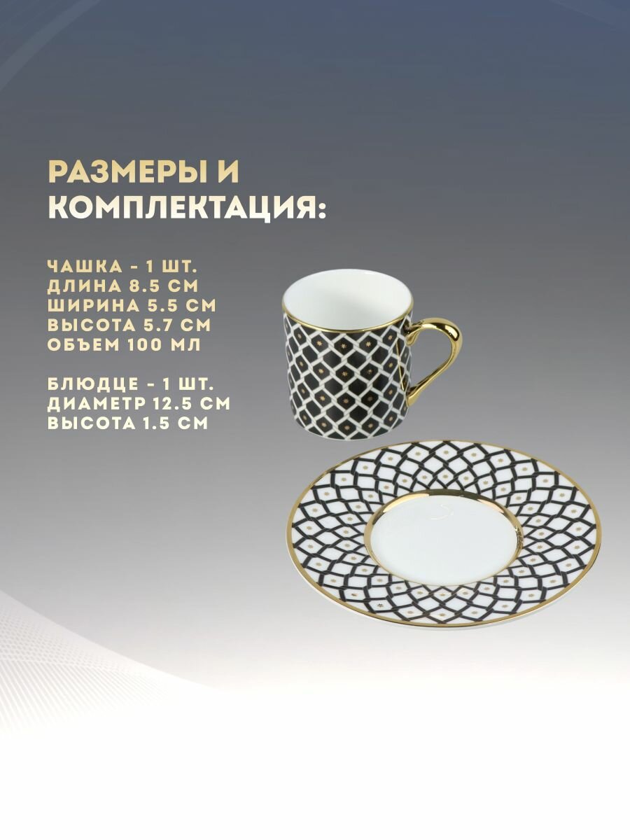 Кофейная пара 100 мл. Форма "Идиллия", рисунок "Неро 2". Костяной фарфор. Чашка для кофе. Императорский фарфоровый завод ИФЗ ЛФЗ — фото 1