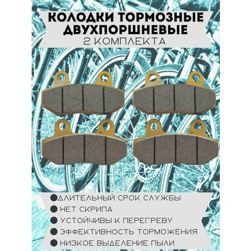 Колодки двухпоршневые тормозные для электровелосипедов и скутеров, 2 шт