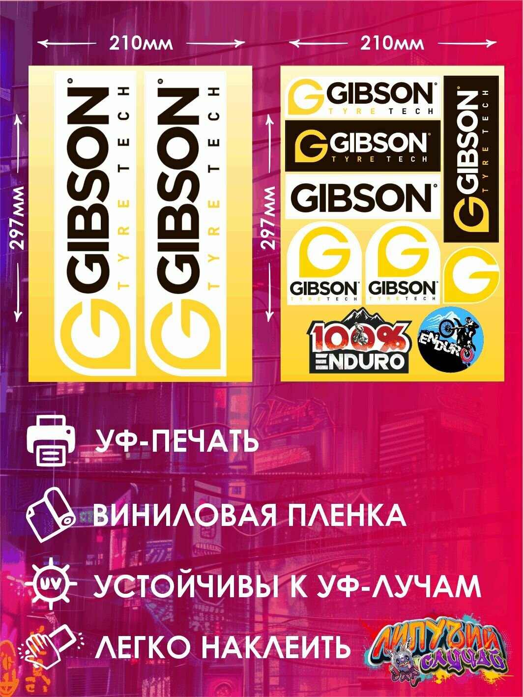 Наклейка на автомобиль "Гибсон" — фото 1