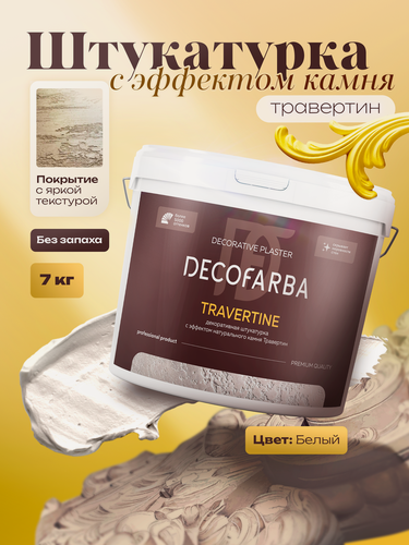 Изображение товара Травертин декоративная штукатурка Decofarba Travertine, акриловая основа, 7 кг