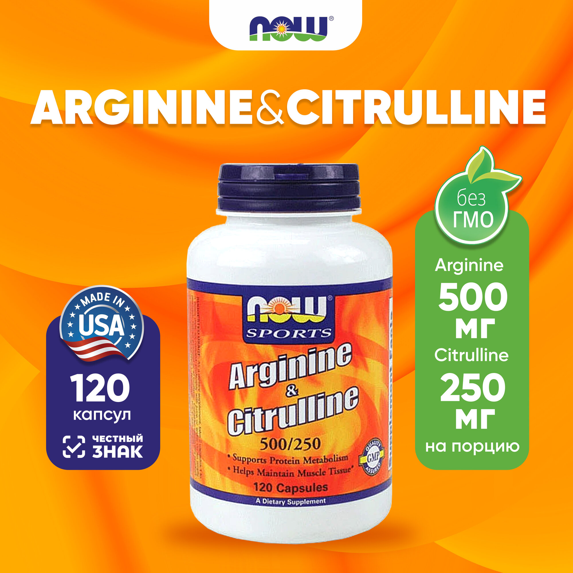 Now Foods Arginine 500 mg + Citrulline 250 mg Hay Аминокислота Аргинин + Цитрулин 500/250 мг