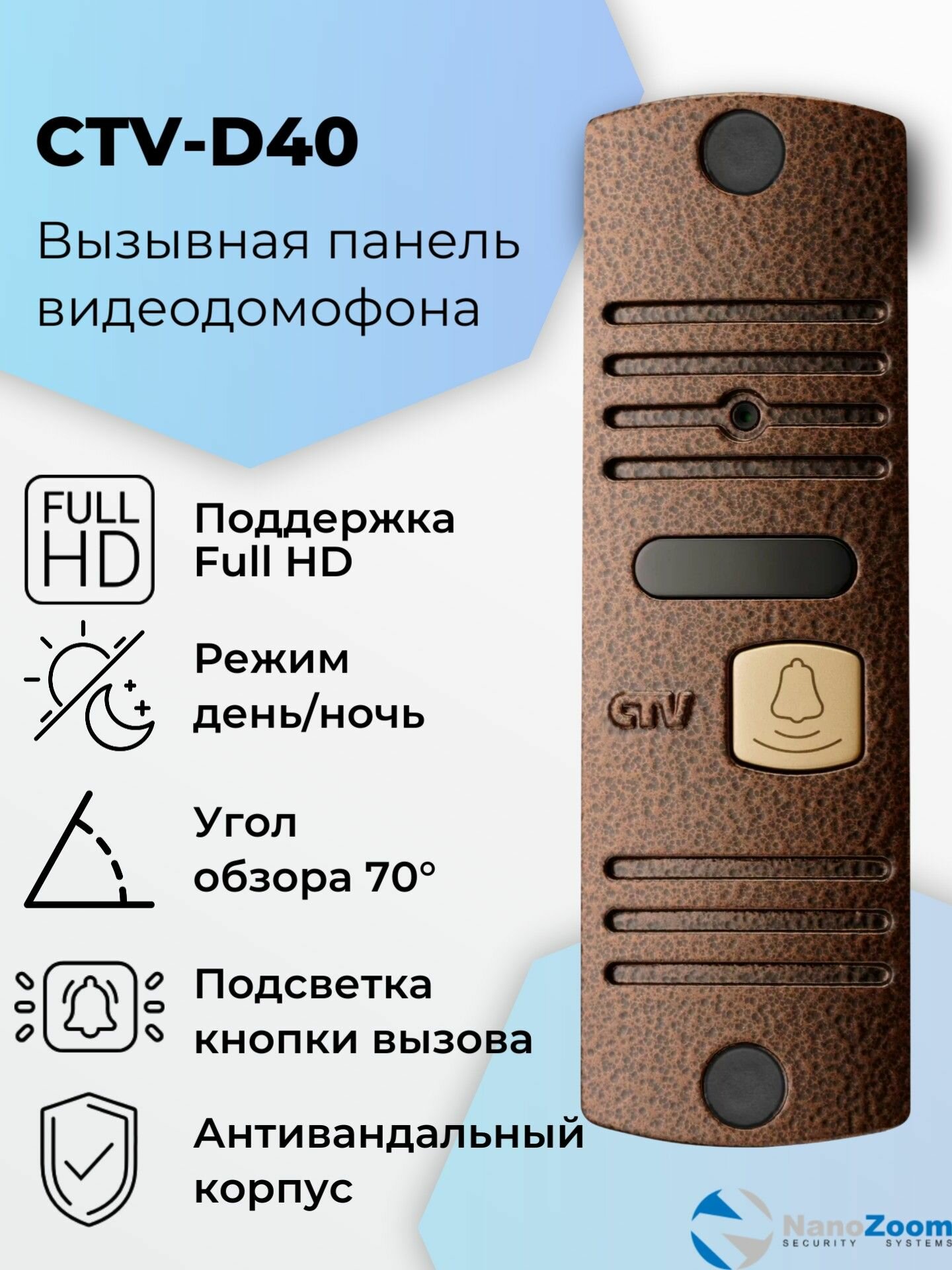 CTV D40 (Бронза) - вызывная панель видеодомофона для квартиры дома или офиса антивандальная объектив 37 мм разрешение видеокамеры 1920x1080 Full HD ИК-подсветка 