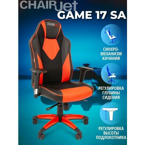 фото Игровое компьютерное кресло chairjet game 17 с регулируемыми подлокотниками и синхромеханизмом, экокожа/ткань, черный/красный chairman
