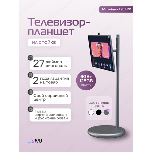 Телевизор Планшет на колесах смарт дисплей Muveinno tab D01 белый с камерой 215 дюйм 122000₽