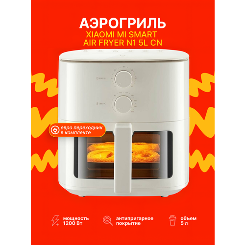 Аэрогриль Xiaomi Mi Smart Air Fryer 45L White 5590₽