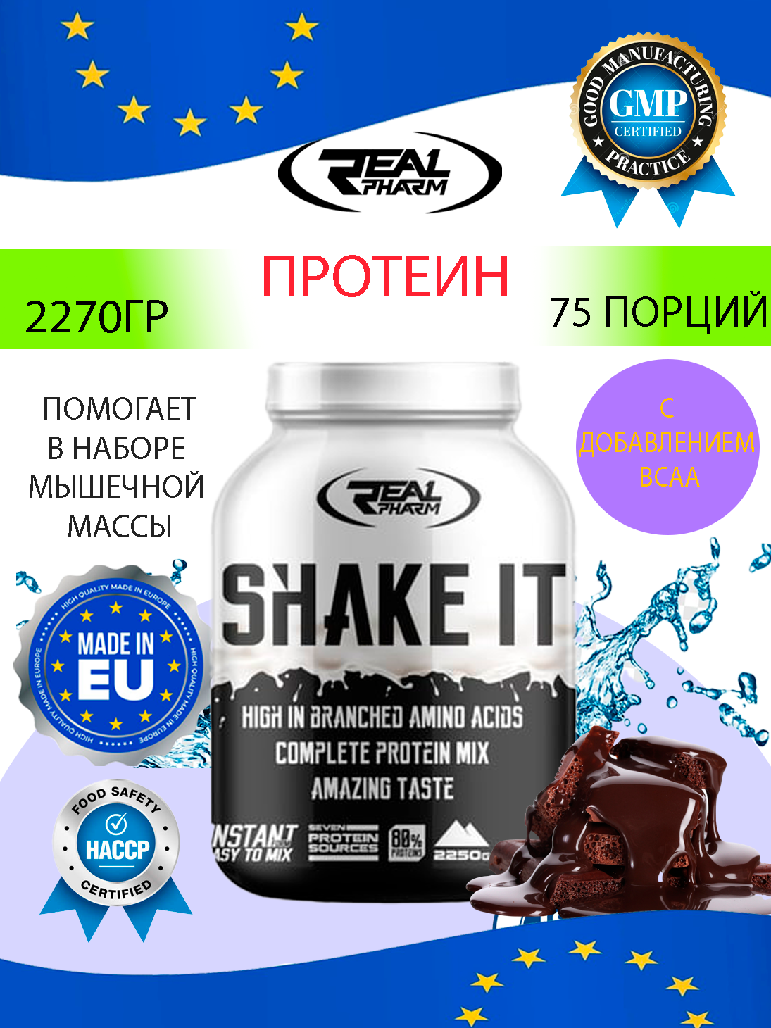 SHAKE IT 67 порций Multi Protein – Мульти-протеин для восстановления и роста мышц, 2,5кг, вкус: шоколад