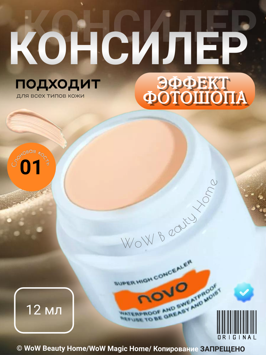 Консилер NOVO, кремовая текстура, водостойкий, цвет слоновая кость