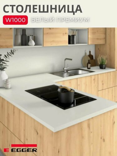 Изображение товара Столешница для кухни Egger 2900х600x38мм с торцевыми планками. Цвет - Белый премиум