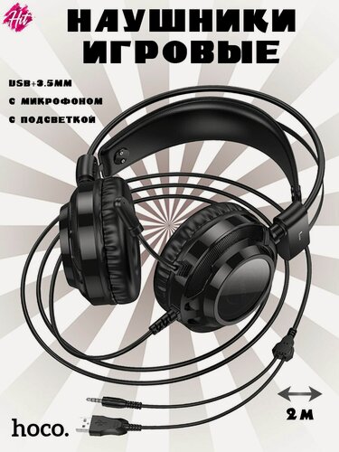 Изображение товара Проводные игровые наушники HOCO W110, с микрофоном, черные