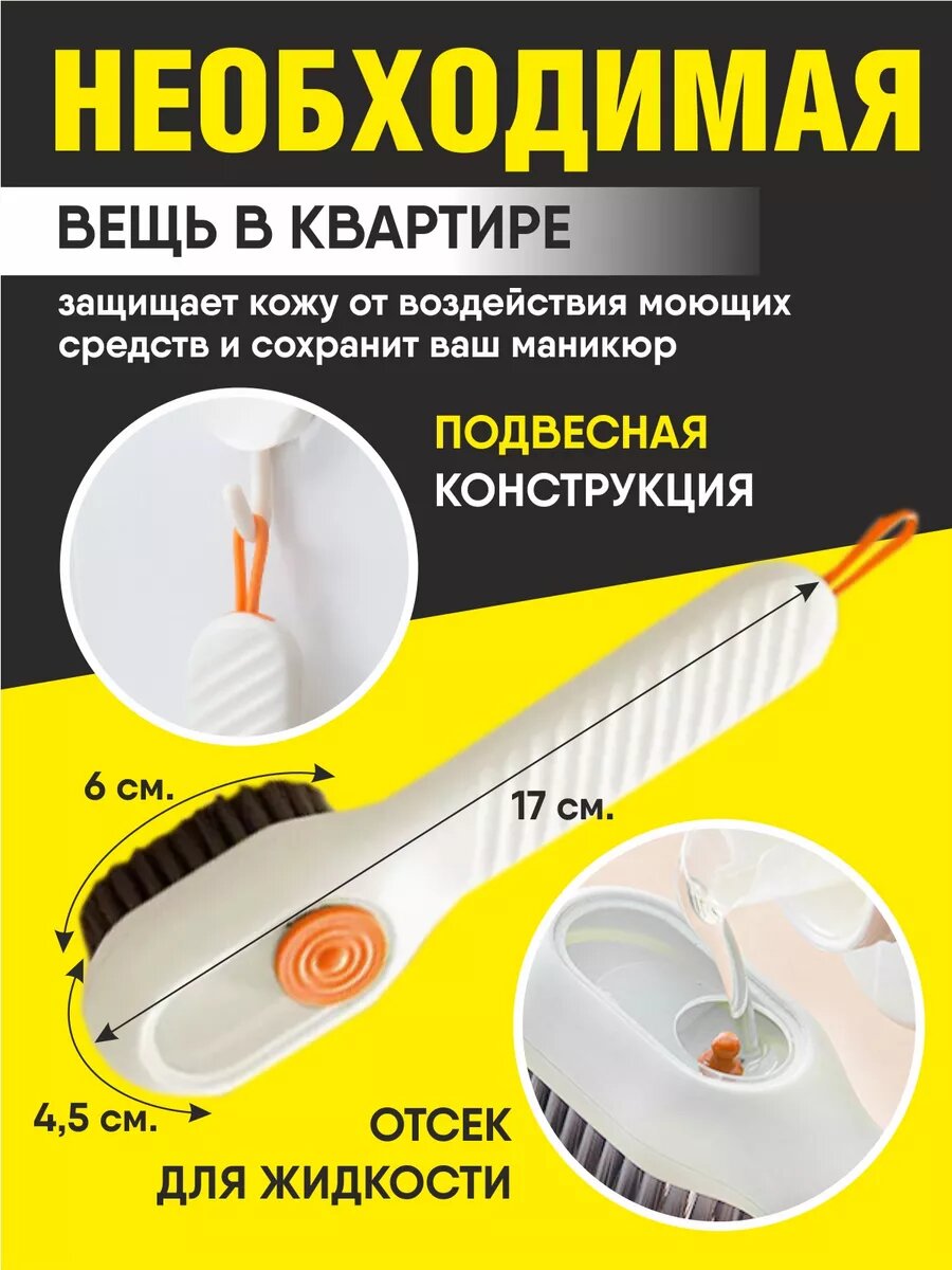 Щетка с дозатором для обуви, для одежды, мебели, для мытья, универсальная, 17 см — фото 1